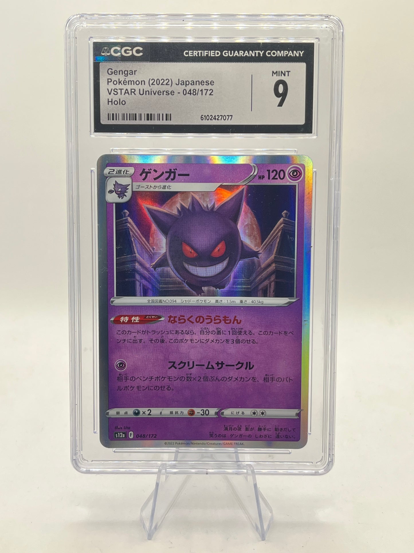 Gengar Holo CGC 9 - Vstar Universe 2022
