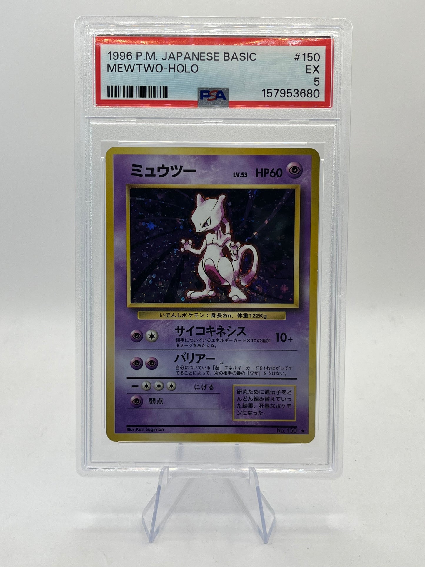 Mewtwo Holo PSA 5 - Japanese Base Set 1996