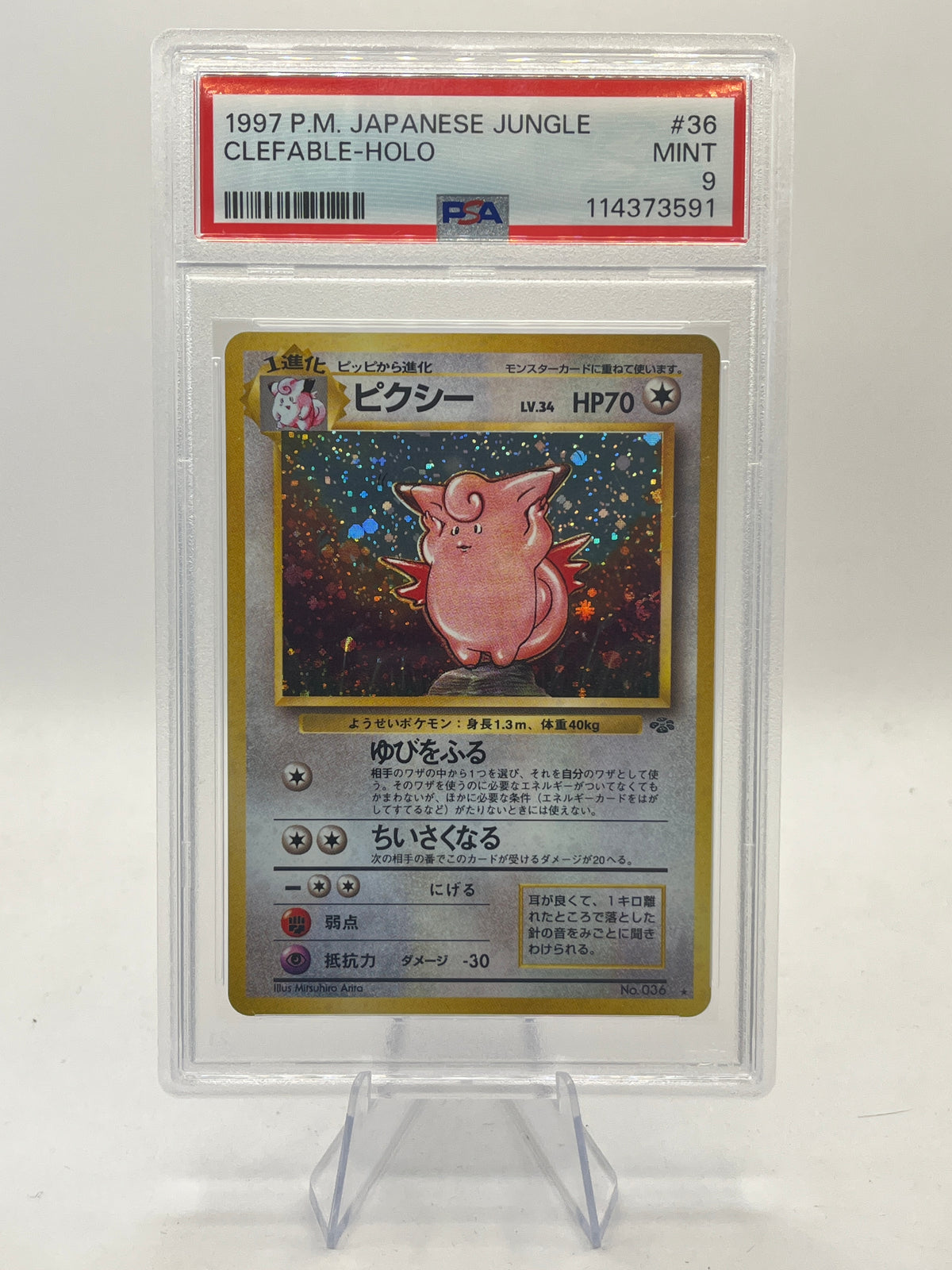 Clefable Holo PSA 9 - JP Jungle 1996