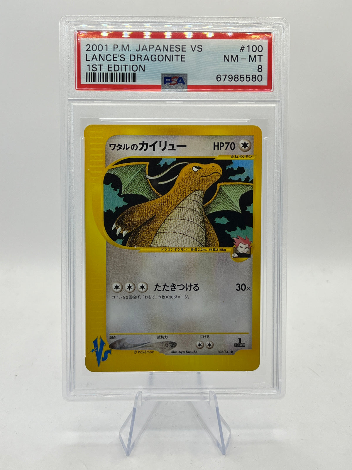 Lance's Dragonite PSA 8 - Japanese VS 2001