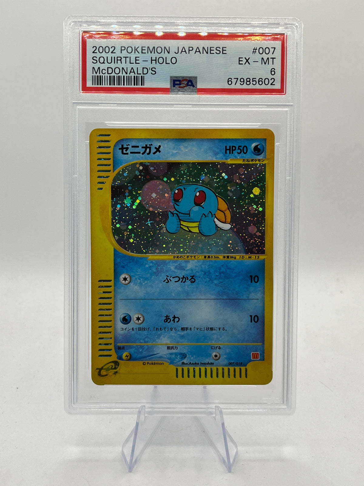 Squirtle Holo PSA 6 - McDonald's Promo 2002