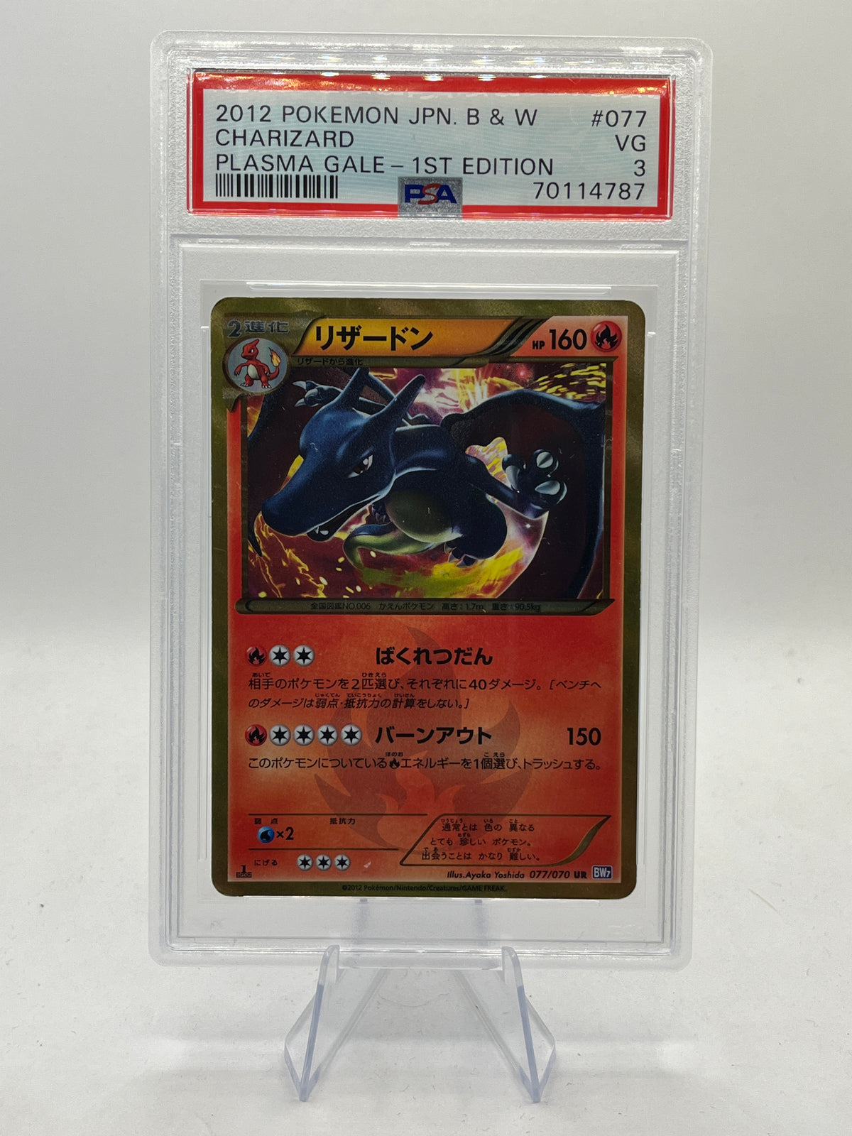 Charizard Shiny Secret Rare 1st Edition PSA 3 - Plasma Gale 2012