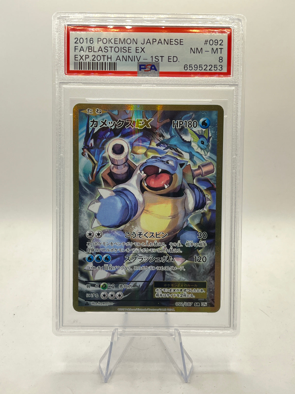Blastoise EX Full Art 1st Edition PSA 8 - 20th Anniversary 2016