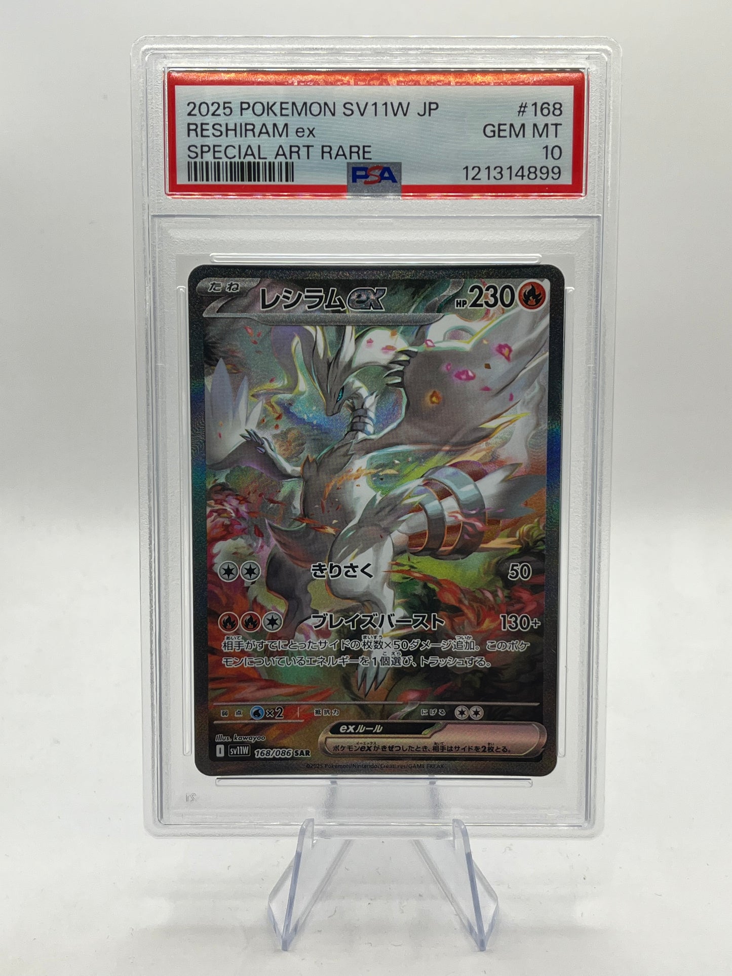Reshiram ex SAR PSA 10 - White Flare 2025