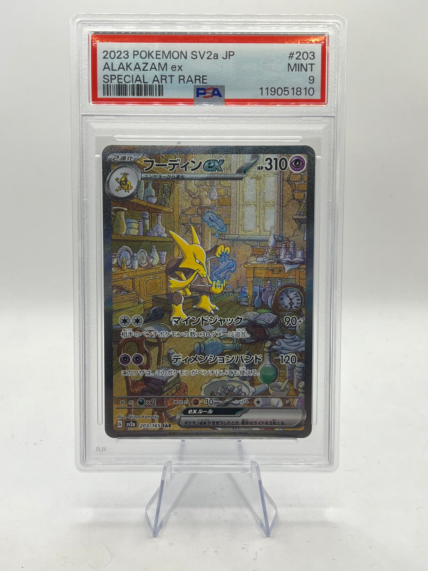 Alakazam ex SAR PSA 9 - Pokemon 151 JP 2023