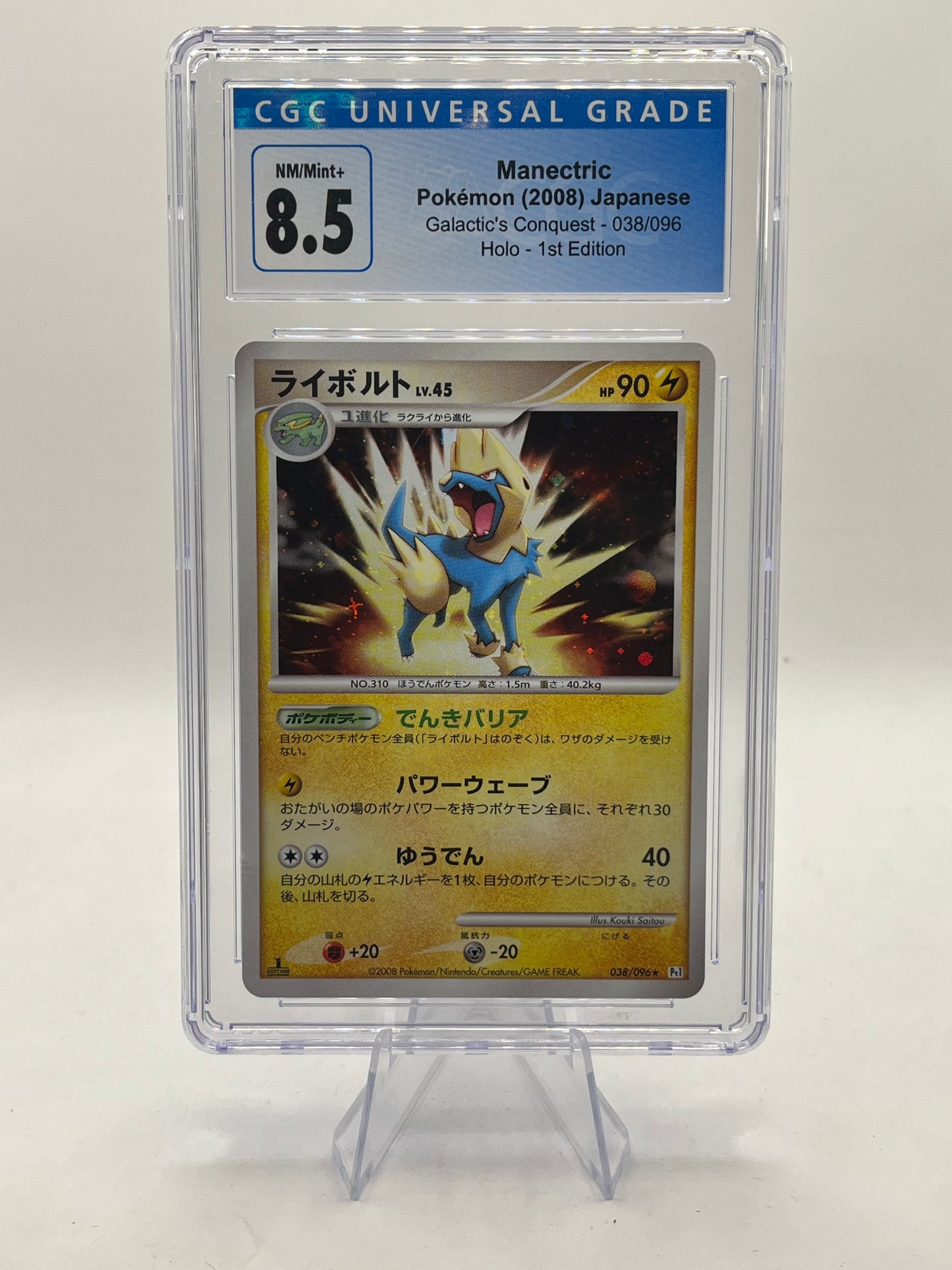 Manetric Holo 1st Edition CGC 8.5 - Galactic's Conquest 2008